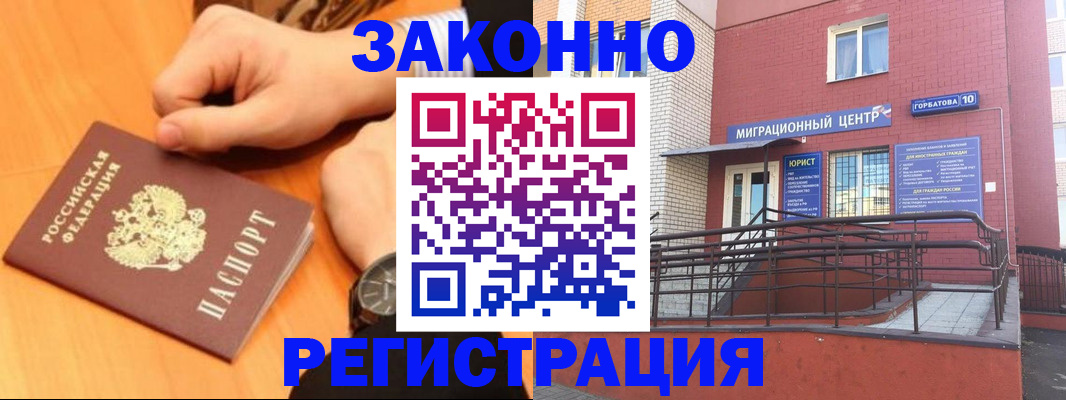 прописка в Ак-Довураке