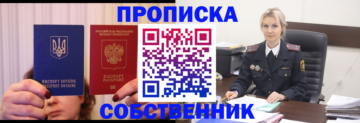 временная регистрация недорого в Ак-Довураке