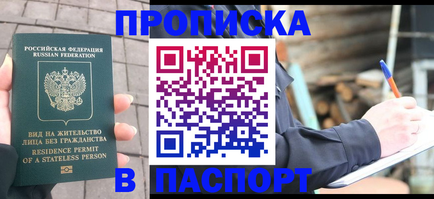 прописка гарантия в Ак-Довураке