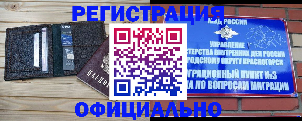 купить прописку в Ак-Довураке