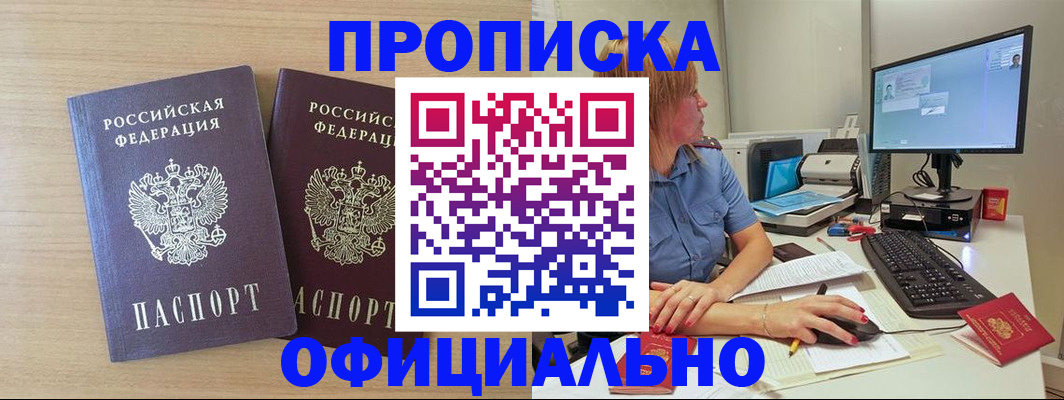 прописка гарантия в Ак-Довураке