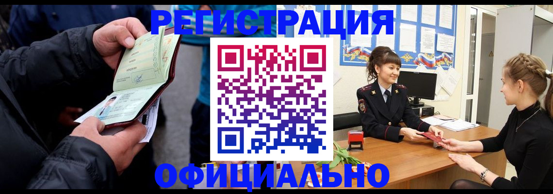 прописка иностранных граждан в Ак-Довураке